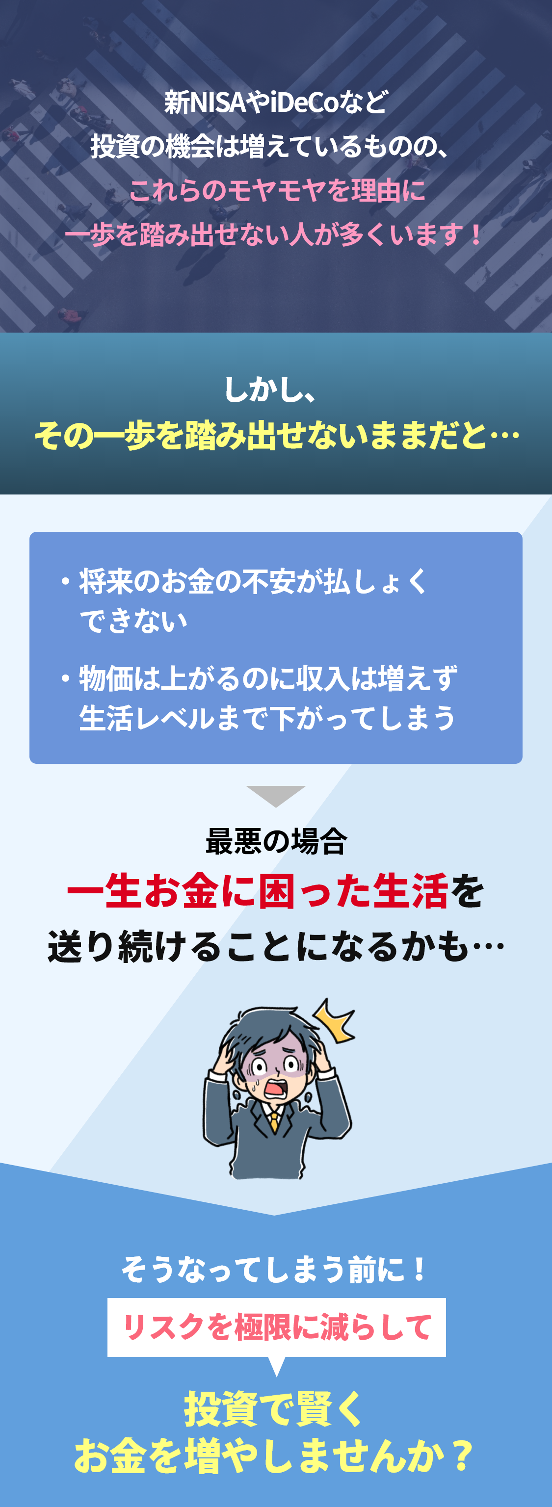 これらのモヤモヤを理由に一歩を踏み出せない人が多くいます！